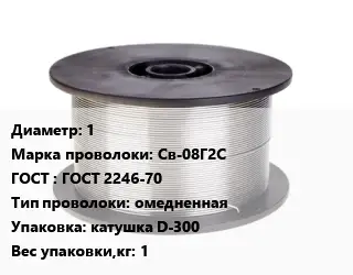 Проволока сварочная для газа 1 Сталь: Св-08Г2С ГОСТ: ГОСТ 2246-70 омедненная катушка D-300 1